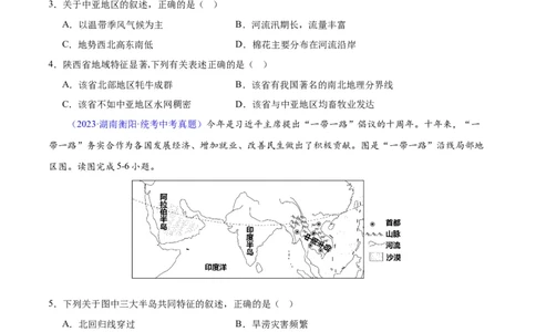 专题07亚洲（原卷版）_7地理中考复习_2024年中考复习资料_专项复习资料_完三年（2021-2023）中考地理真题分项汇编（全国通用）