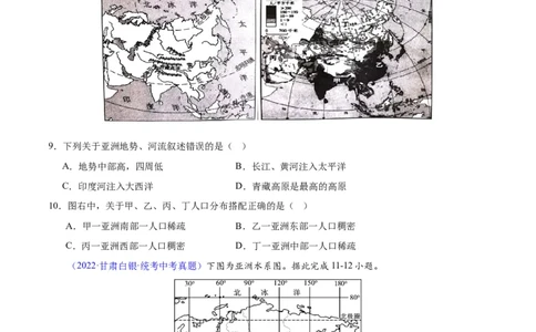 专题07亚洲（原卷版）_7地理中考复习_2024年中考复习资料_专项复习资料_完三年（2021-2023）中考地理真题分项汇编（全国通用）