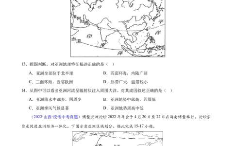 专题07亚洲（原卷版）_7地理中考复习_2024年中考复习资料_专项复习资料_完三年（2021-2023）中考地理真题分项汇编（全国通用）
