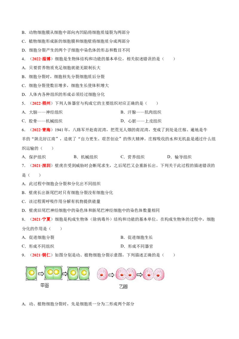 专题02&nbsp;生物体的结构层次（原卷版）_6生物中考复习_2024年中考复习资料_专项复习资料_完三年（2021-2023）中考生物真题分项汇编（全国通用）