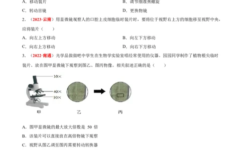 专题02&nbsp;生物体的结构层次（原卷版）_6生物中考复习_2024年中考复习资料_专项复习资料_完三年（2021-2023）中考生物真题分项汇编（全国通用）
