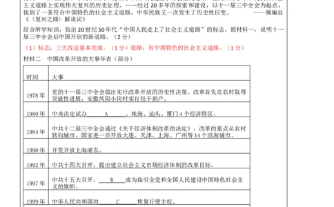 专题03中国特色社会主义道路（教学设计）-2020年中考历史一轮复习学历案+课件+教学设计+测试+背诵清单（部编版）_8历史中考复习_2023年中考复习资料_一轮复习