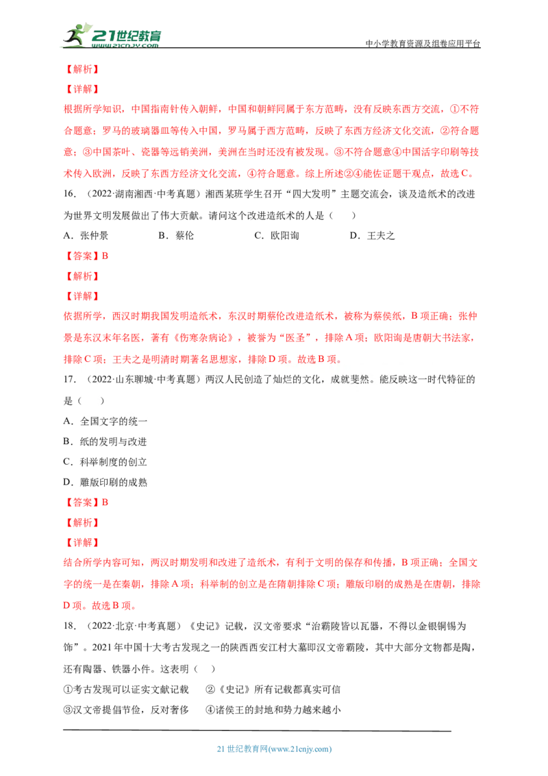 4第四单元秦汉时期：统一多民族国家的建立和巩固(二)(第13-15课)中考历史总复习讲练学案（含解析）_8历史中考复习_2023年中考复习资料_专项复习