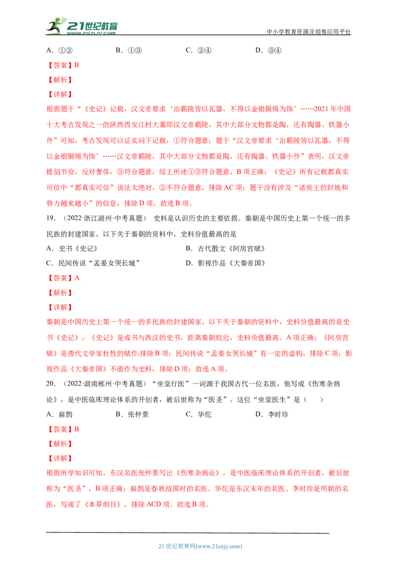 4第四单元秦汉时期：统一多民族国家的建立和巩固(二)(第13-15课)中考历史总复习讲练学案（含解析）_8历史中考复习_2023年中考复习资料_专项复习