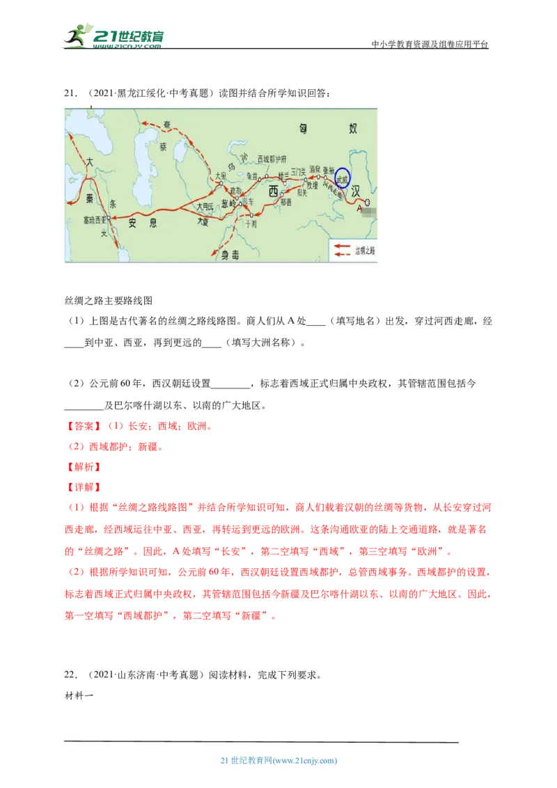 4第四单元秦汉时期：统一多民族国家的建立和巩固(二)(第13-15课)中考历史总复习讲练学案（含解析）_8历史中考复习_2023年中考复习资料_专项复习