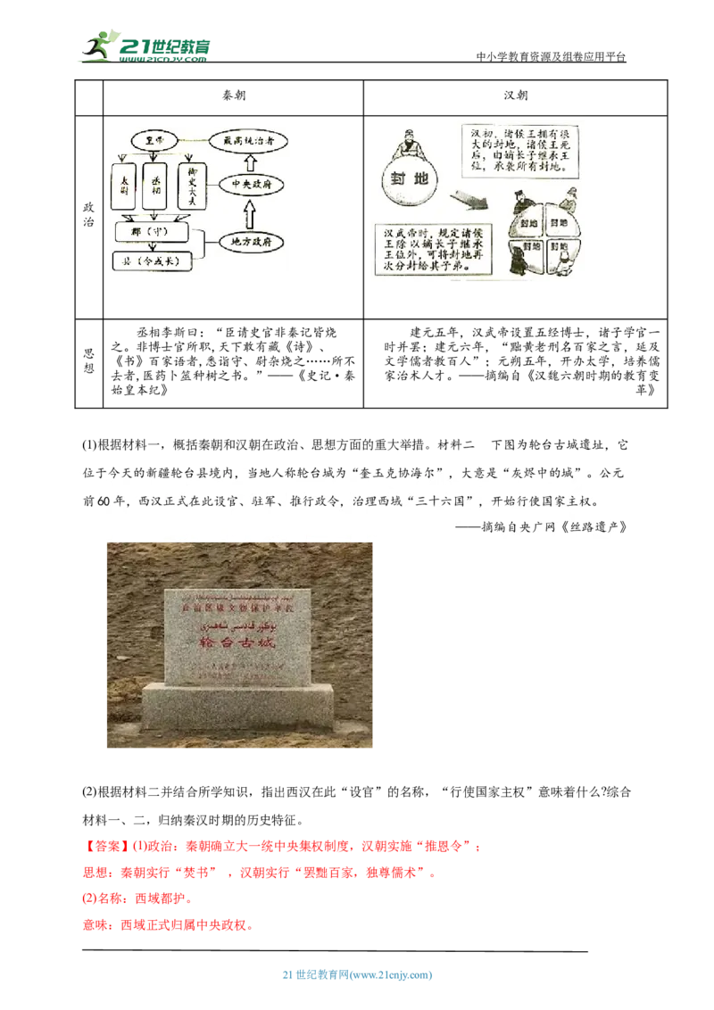 4第四单元秦汉时期：统一多民族国家的建立和巩固(二)(第13-15课)中考历史总复习讲练学案（含解析）_8历史中考复习_2023年中考复习资料_专项复习