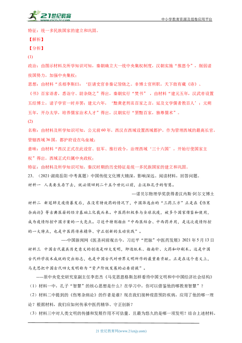4第四单元秦汉时期：统一多民族国家的建立和巩固(二)(第13-15课)中考历史总复习讲练学案（含解析）_8历史中考复习_2023年中考复习资料_专项复习