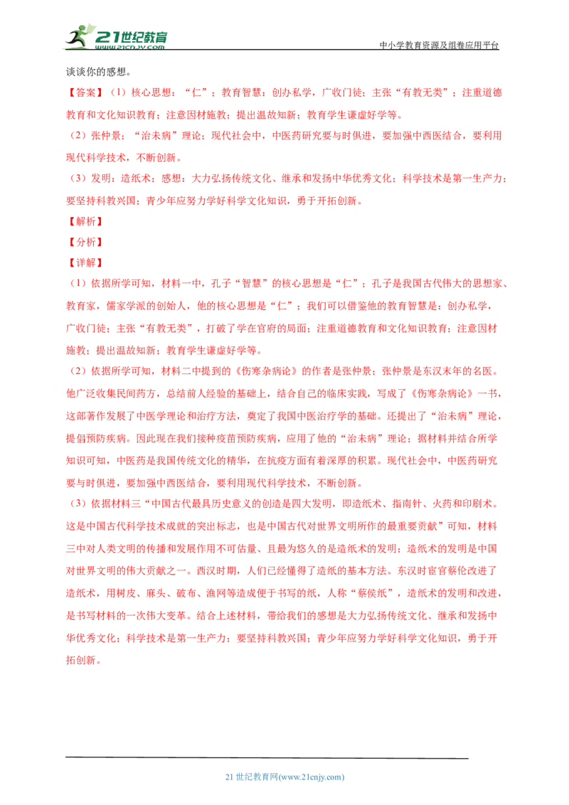 4第四单元秦汉时期：统一多民族国家的建立和巩固(二)(第13-15课)中考历史总复习讲练学案（含解析）_8历史中考复习_2023年中考复习资料_专项复习