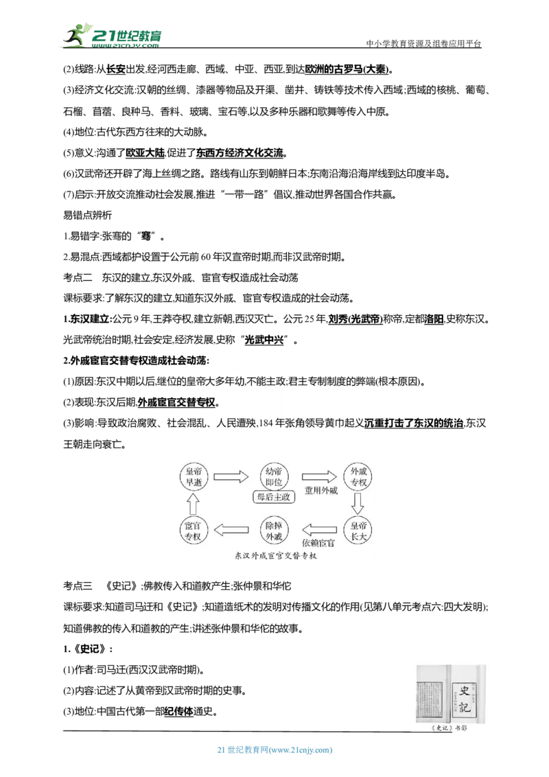 4第四单元秦汉时期：统一多民族国家的建立和巩固(二)(第13-15课)中考历史总复习讲练学案（含解析）_8历史中考复习_2023年中考复习资料_专项复习