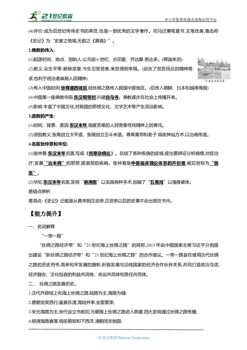 4第四单元秦汉时期：统一多民族国家的建立和巩固(二)(第13-15课)中考历史总复习讲练学案（含解析）_8历史中考复习_2023年中考复习资料_专项复习