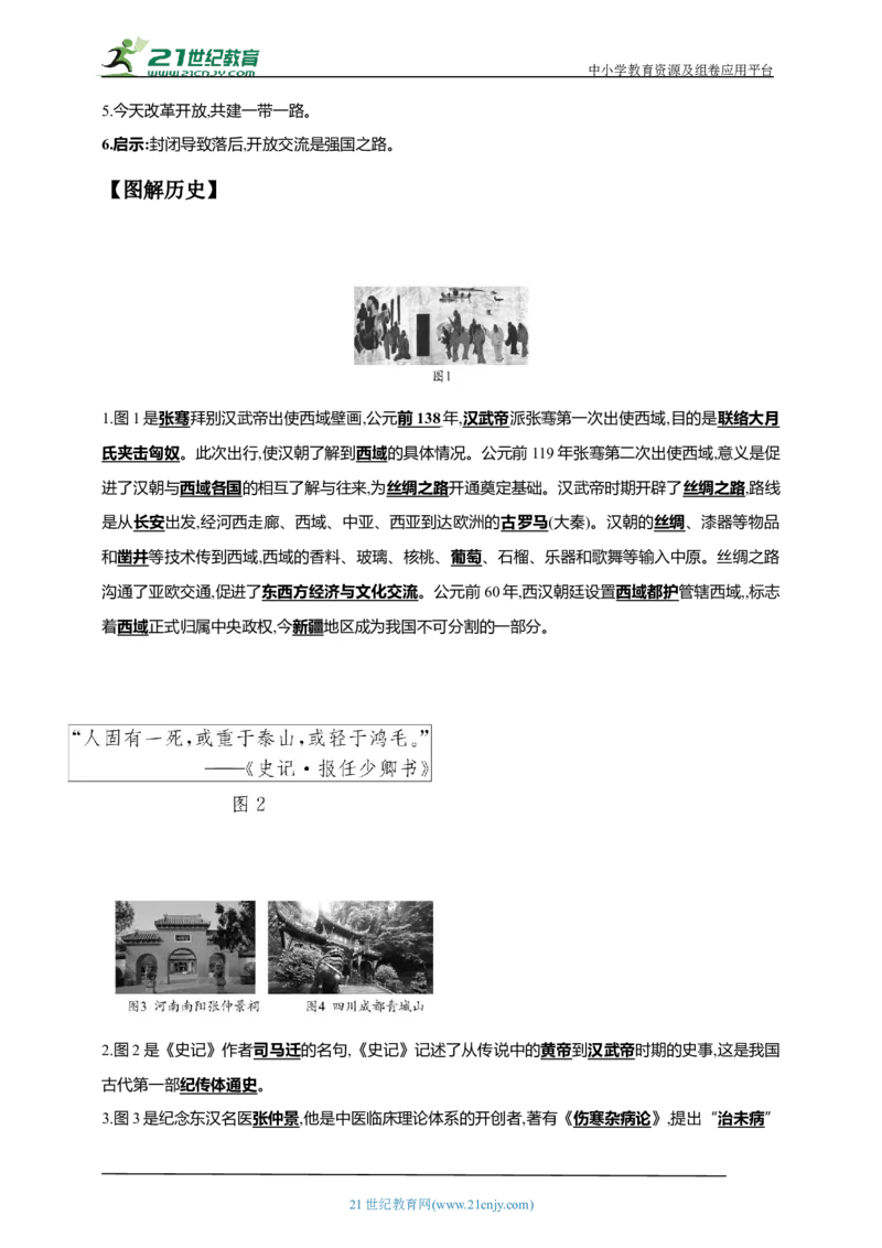 4第四单元秦汉时期：统一多民族国家的建立和巩固(二)(第13-15课)中考历史总复习讲练学案（含解析）_8历史中考复习_2023年中考复习资料_专项复习
