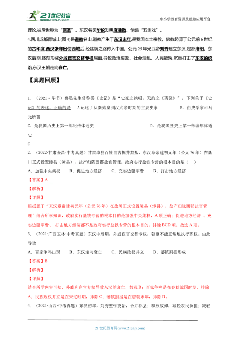 4第四单元秦汉时期：统一多民族国家的建立和巩固(二)(第13-15课)中考历史总复习讲练学案（含解析）_8历史中考复习_2023年中考复习资料_专项复习