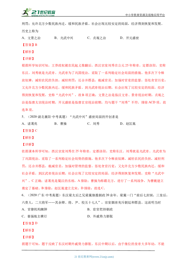 4第四单元秦汉时期：统一多民族国家的建立和巩固(二)(第13-15课)中考历史总复习讲练学案（含解析）_8历史中考复习_2023年中考复习资料_专项复习
