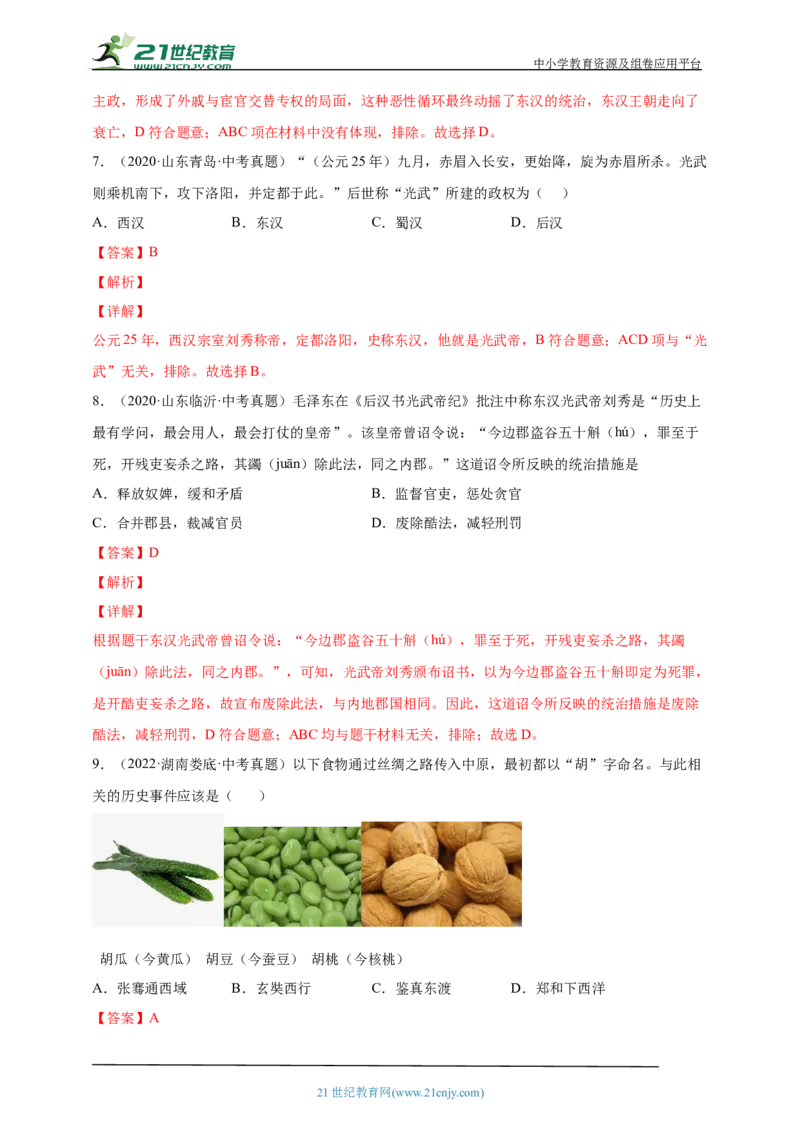4第四单元秦汉时期：统一多民族国家的建立和巩固(二)(第13-15课)中考历史总复习讲练学案（含解析）_8历史中考复习_2023年中考复习资料_专项复习