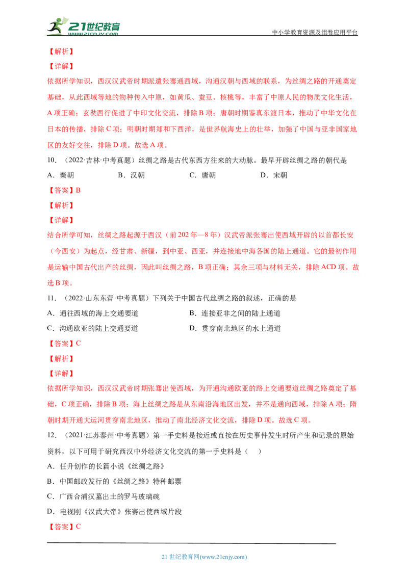 4第四单元秦汉时期：统一多民族国家的建立和巩固(二)(第13-15课)中考历史总复习讲练学案（含解析）_8历史中考复习_2023年中考复习资料_专项复习