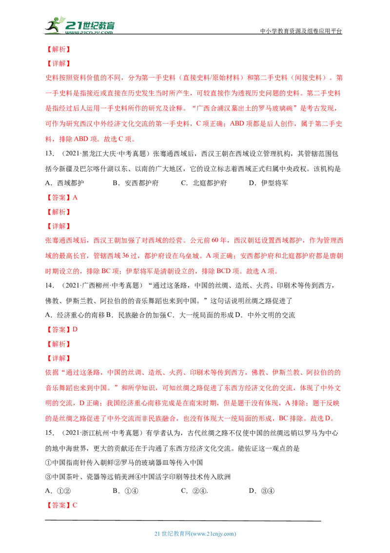4第四单元秦汉时期：统一多民族国家的建立和巩固(二)(第13-15课)中考历史总复习讲练学案（含解析）_8历史中考复习_2023年中考复习资料_专项复习