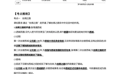 4第四单元秦汉时期：统一多民族国家的建立和巩固(二)(第13-15课)中考历史总复习讲练学案（含解析）_8历史中考复习_2023年中考复习资料_专项复习
