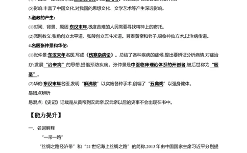 4第四单元秦汉时期：统一多民族国家的建立和巩固(二)(第13-15课)中考历史总复习讲练学案（含解析）_8历史中考复习_2023年中考复习资料_专项复习