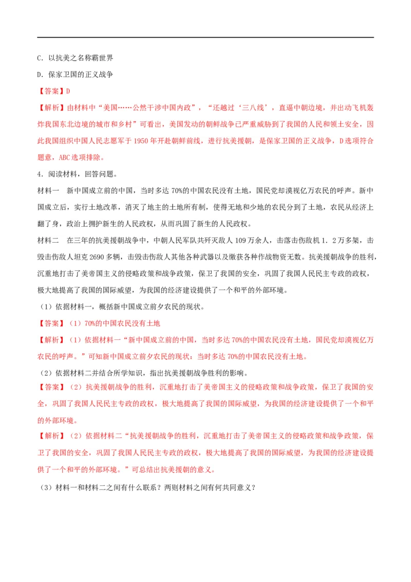 专题01中华人民共和国的成立和巩固（测试)（解析版）_8历史中考复习_2023年中考复习资料_一轮复习_2023中考历史一轮复习学历案+教学设计+课件+测试+背诵清单(部编版)-----