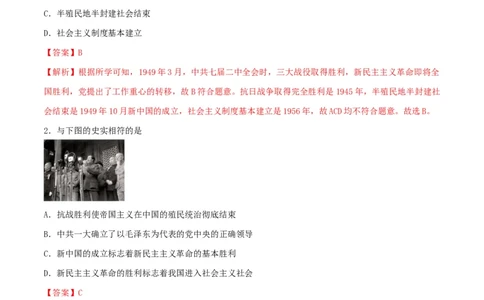 专题01中华人民共和国的成立和巩固（测试)（解析版）_8历史中考复习_2023年中考复习资料_一轮复习_2023中考历史一轮复习学历案+教学设计+课件+测试+背诵清单(部编版)-----