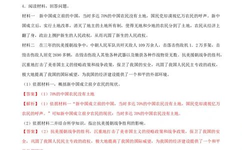 专题01中华人民共和国的成立和巩固（测试)（解析版）_8历史中考复习_2023年中考复习资料_一轮复习_2023中考历史一轮复习学历案+教学设计+课件+测试+背诵清单(部编版)-----