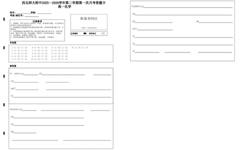答题卡高一化学_2026年04月高一试卷_260413甘肃省西北师范大学附属中学2025-2026学年高一下学期第一次月考（全科）