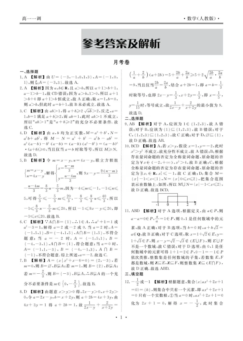 答案_2025年11月高一试卷_251109云南省多校2025-2026学年高一上学期10月月考_云南省多校2025-2026学年高一上学期10月月考数学试题_云南省多校2025-2026学年高一上学期10月月考数学试题