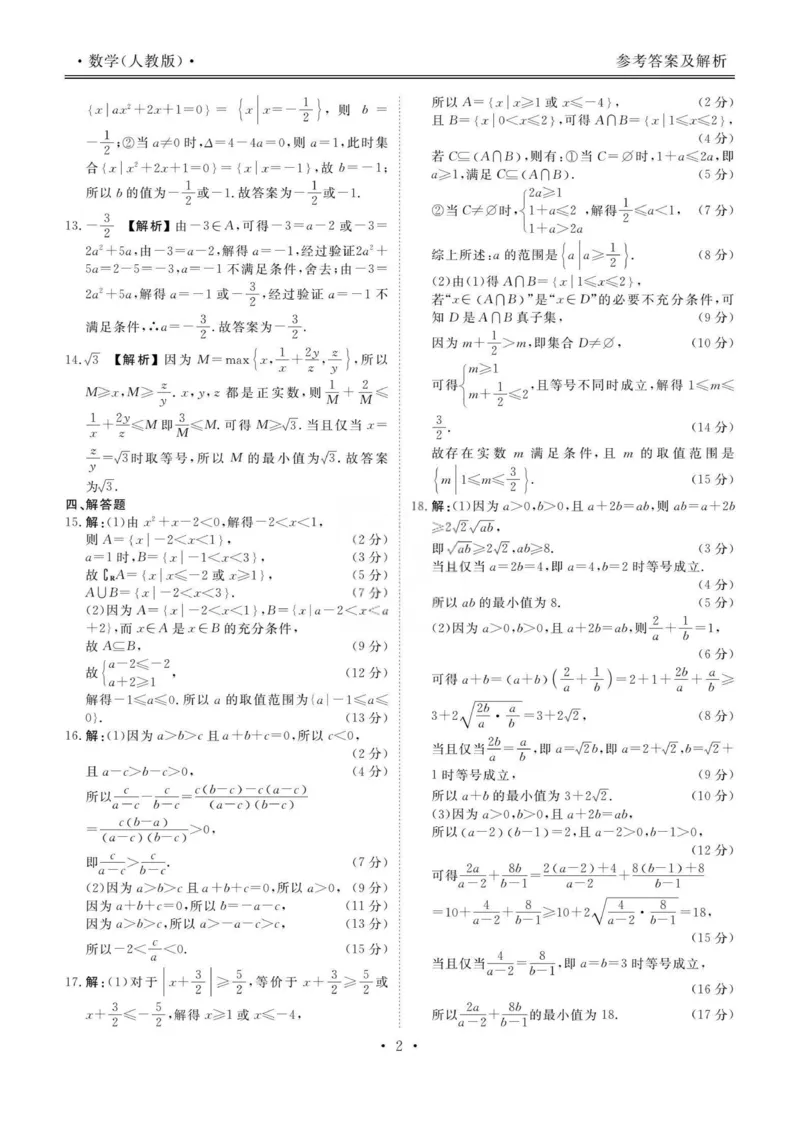 答案_2025年11月高一试卷_251109云南省多校2025-2026学年高一上学期10月月考_云南省多校2025-2026学年高一上学期10月月考数学试题_云南省多校2025-2026学年高一上学期10月月考数学试题