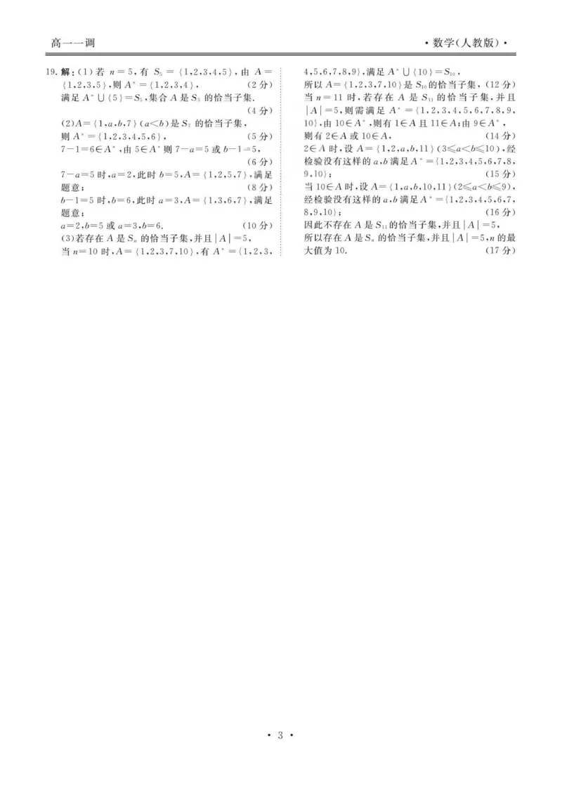 答案_2025年11月高一试卷_251109云南省多校2025-2026学年高一上学期10月月考_云南省多校2025-2026学年高一上学期10月月考数学试题_云南省多校2025-2026学年高一上学期10月月考数学试题