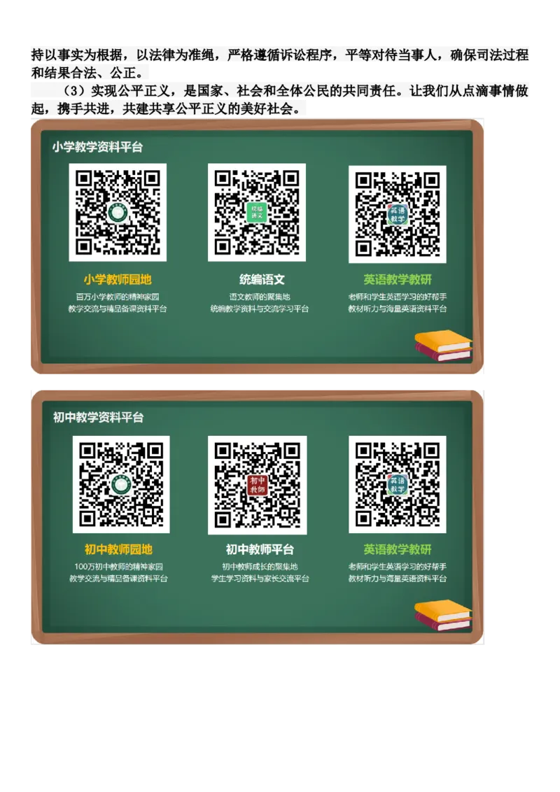 部编版八年级下册《道德与法治》知识点归纳_《初中全科目知识点汇总》_初中道法知识点汇总