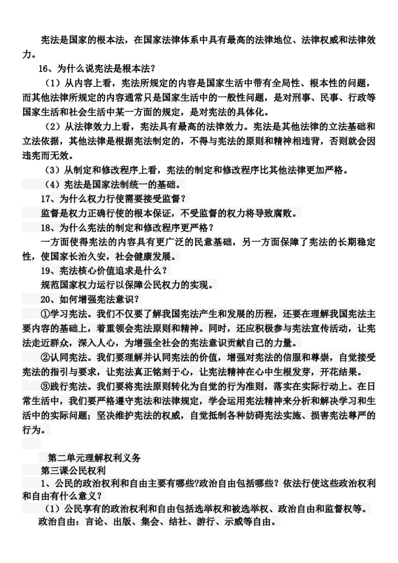 部编版八年级下册《道德与法治》知识点归纳_《初中全科目知识点汇总》_初中道法知识点汇总
