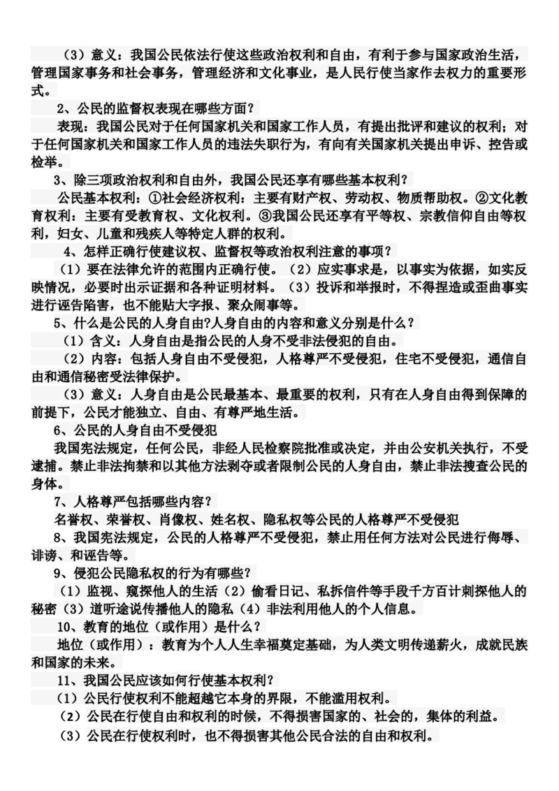部编版八年级下册《道德与法治》知识点归纳_《初中全科目知识点汇总》_初中道法知识点汇总