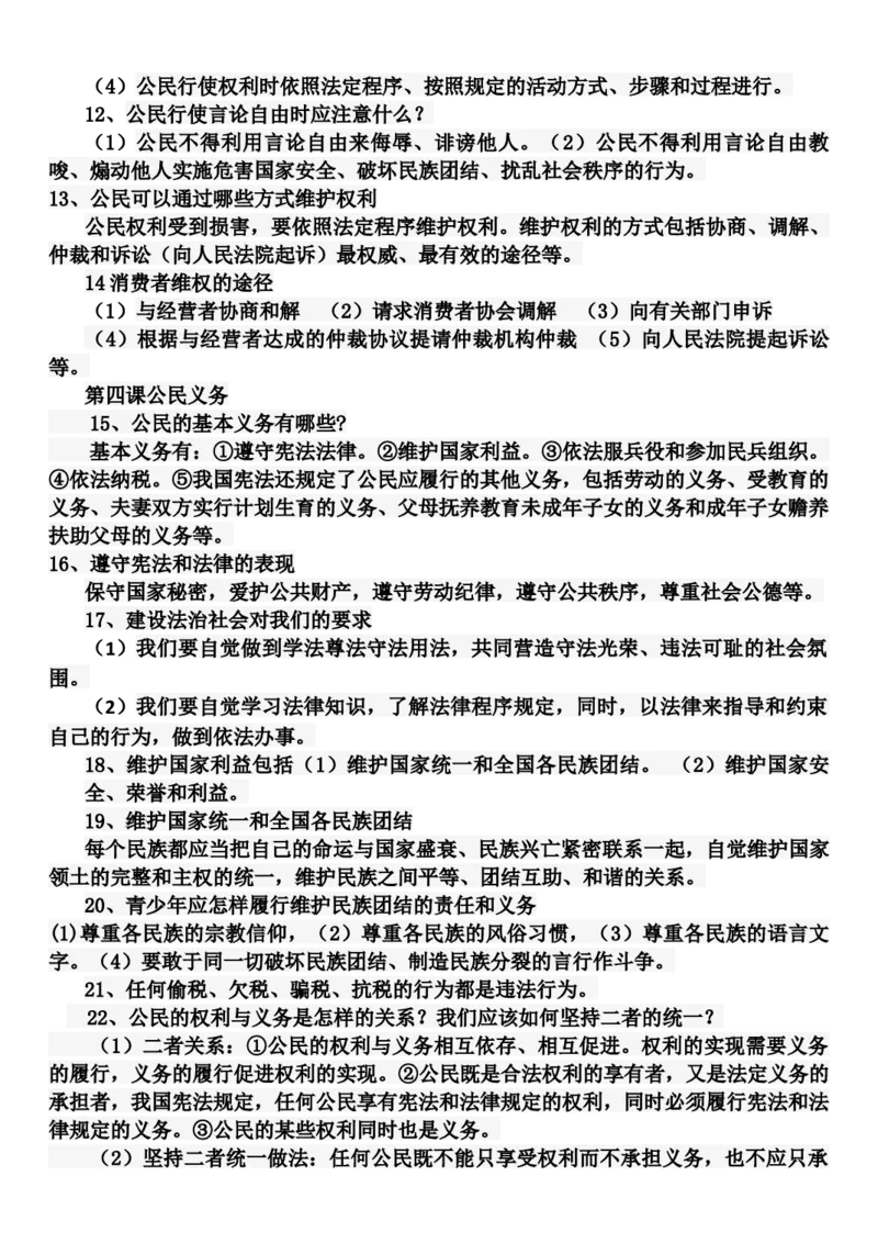 部编版八年级下册《道德与法治》知识点归纳_《初中全科目知识点汇总》_初中道法知识点汇总