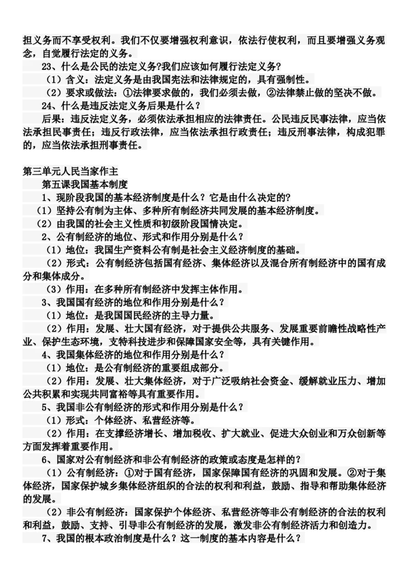部编版八年级下册《道德与法治》知识点归纳_《初中全科目知识点汇总》_初中道法知识点汇总