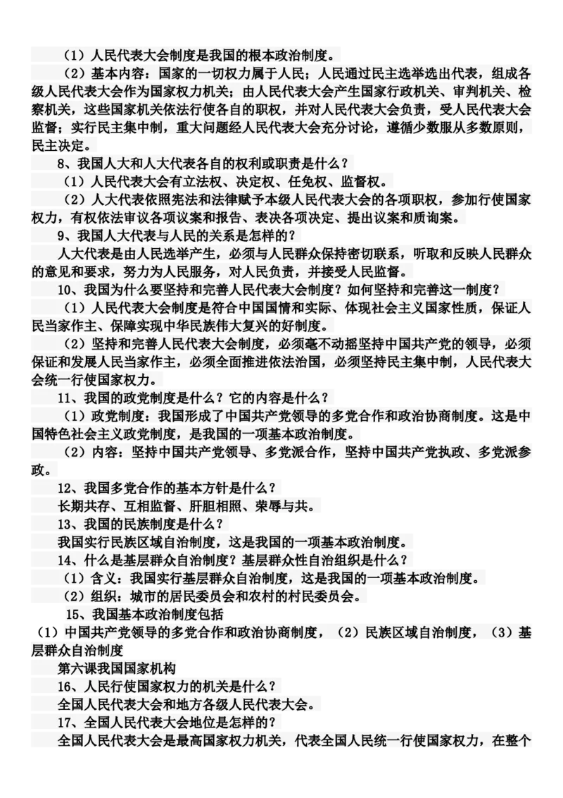 部编版八年级下册《道德与法治》知识点归纳_《初中全科目知识点汇总》_初中道法知识点汇总