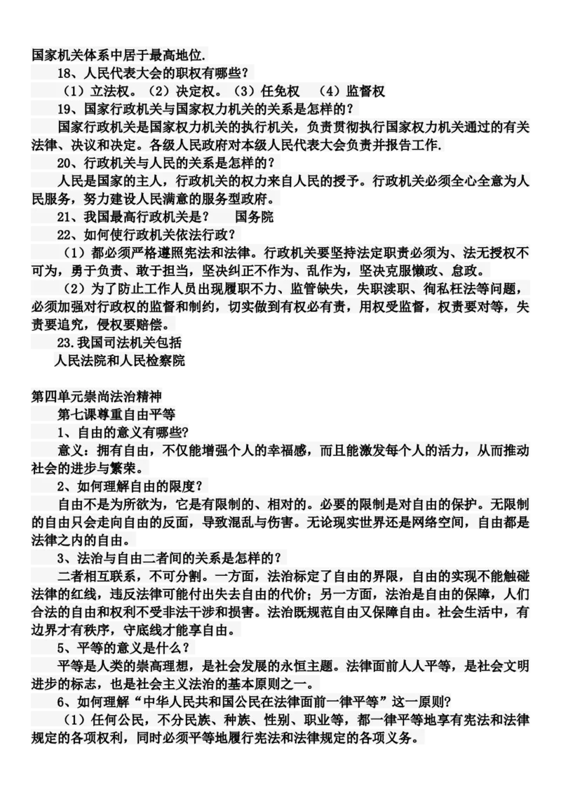 部编版八年级下册《道德与法治》知识点归纳_《初中全科目知识点汇总》_初中道法知识点汇总