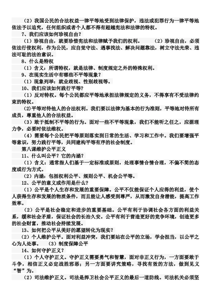 部编版八年级下册《道德与法治》知识点归纳_《初中全科目知识点汇总》_初中道法知识点汇总
