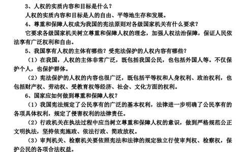 部编版八年级下册《道德与法治》知识点归纳_《初中全科目知识点汇总》_初中道法知识点汇总
