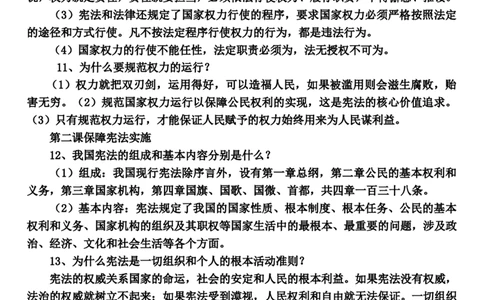 部编版八年级下册《道德与法治》知识点归纳_《初中全科目知识点汇总》_初中道法知识点汇总