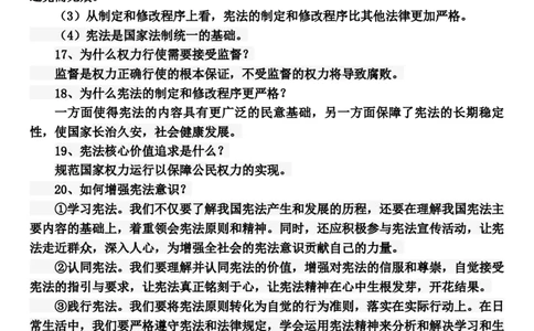 部编版八年级下册《道德与法治》知识点归纳_《初中全科目知识点汇总》_初中道法知识点汇总