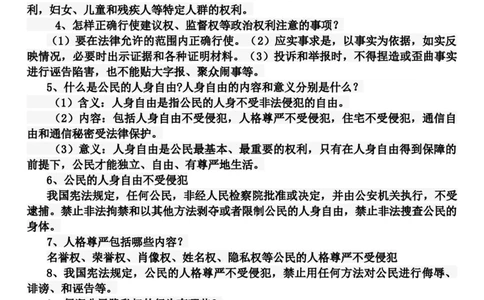 部编版八年级下册《道德与法治》知识点归纳_《初中全科目知识点汇总》_初中道法知识点汇总