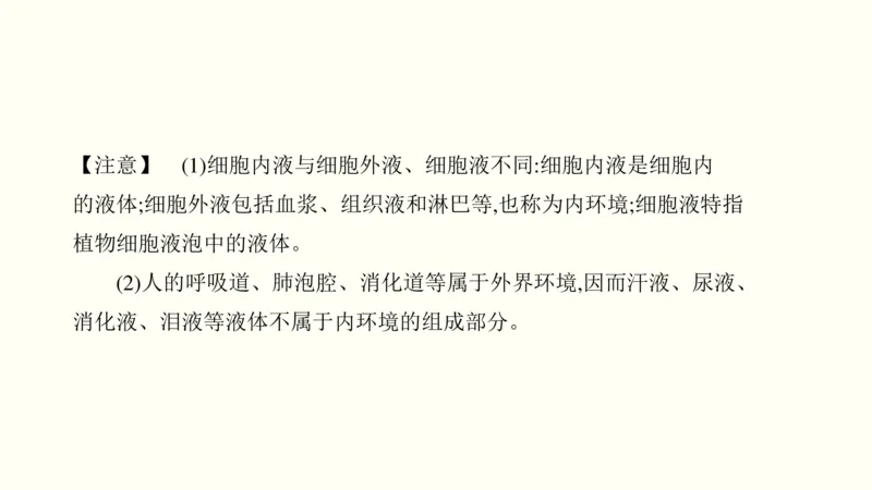 第十单元内环境及其稳态（教案）_新高考复习资料_2022年新高考复习资料_2022届一轮复习讲练结合7.13更新_系列一_第十单元内环境及其稳态