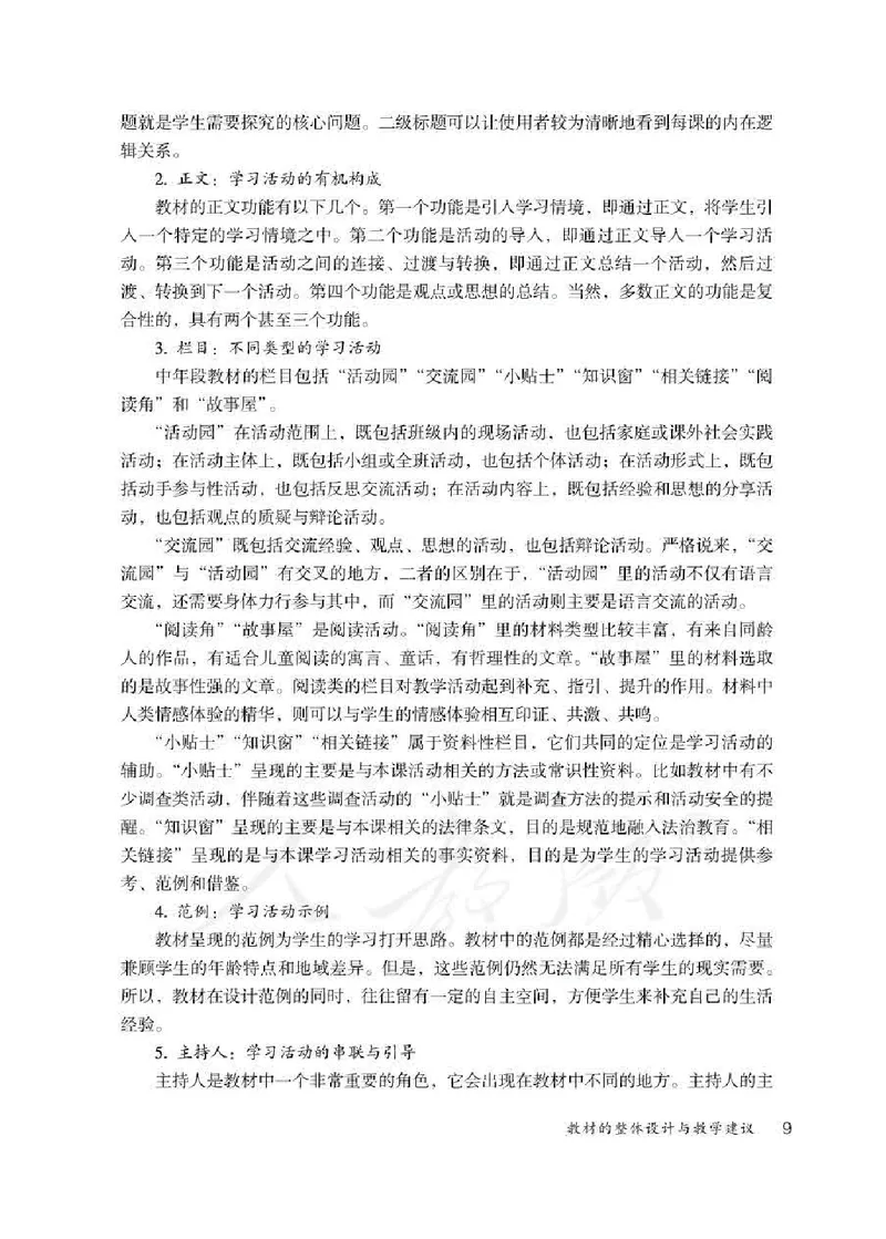 道德与法治四年级下册教师用书_电子课本_小学电子课本_04道法_部编道德与法治1-6年级上下册课本