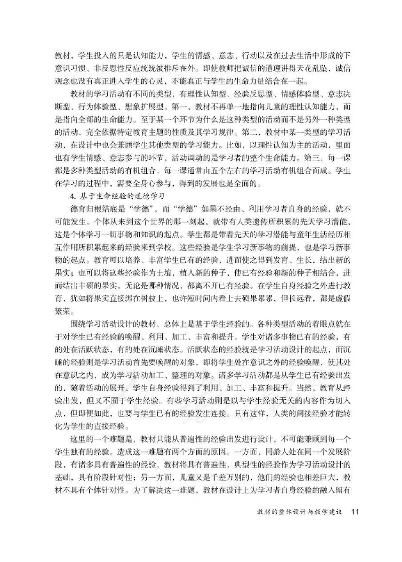道德与法治四年级下册教师用书_电子课本_小学电子课本_04道法_部编道德与法治1-6年级上下册课本