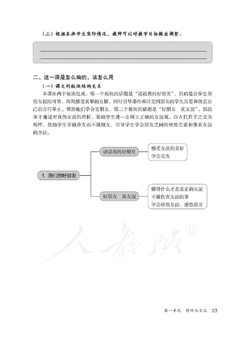 道德与法治四年级下册教师用书_电子课本_小学电子课本_04道法_部编道德与法治1-6年级上下册课本