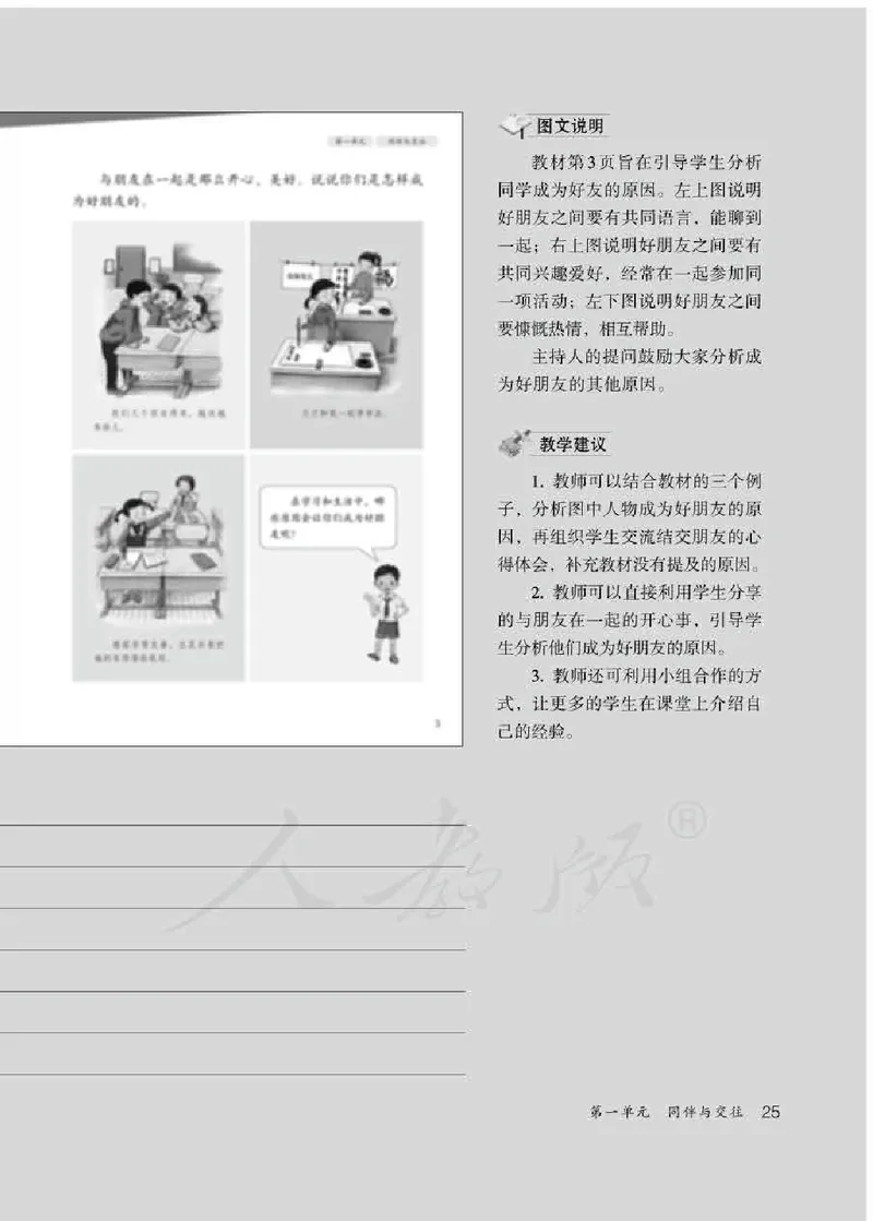 道德与法治四年级下册教师用书_电子课本_小学电子课本_04道法_部编道德与法治1-6年级上下册课本