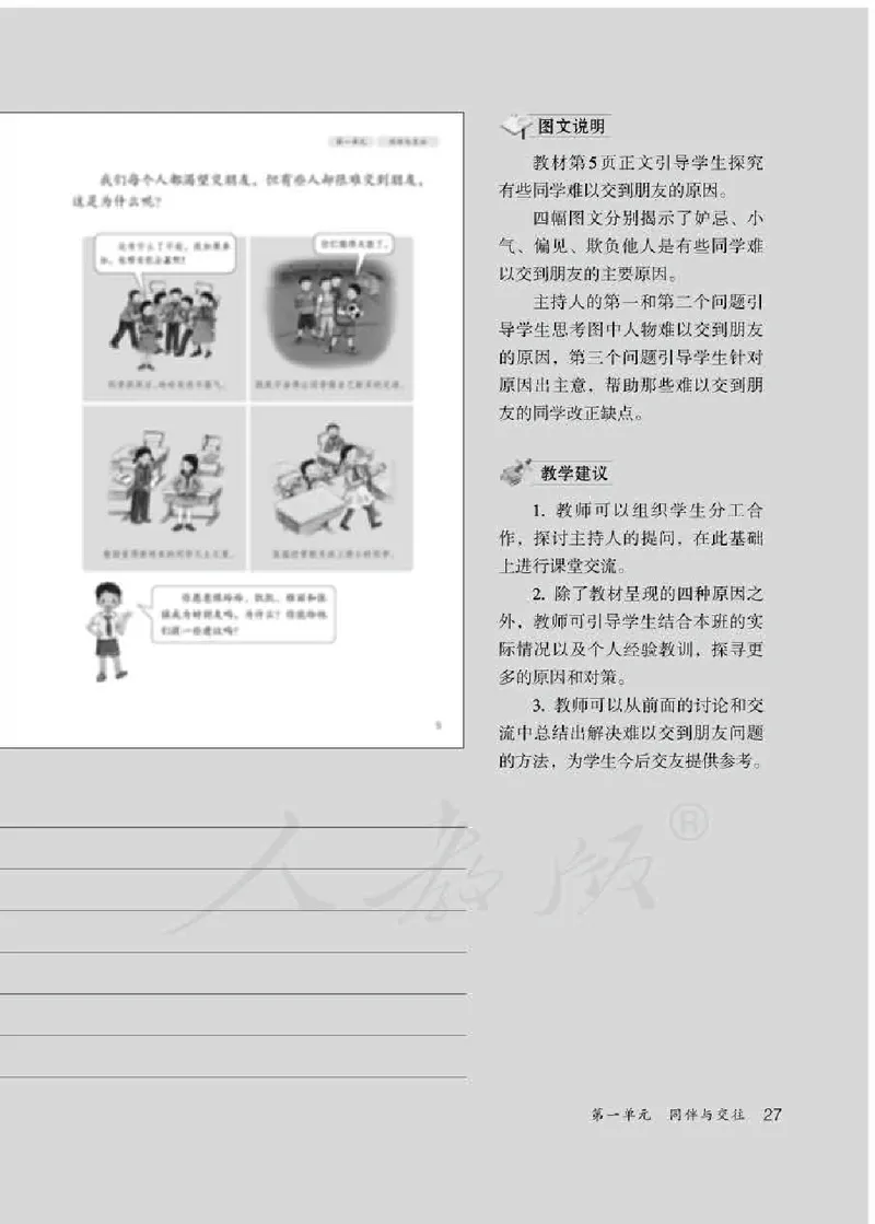 道德与法治四年级下册教师用书_电子课本_小学电子课本_04道法_部编道德与法治1-6年级上下册课本