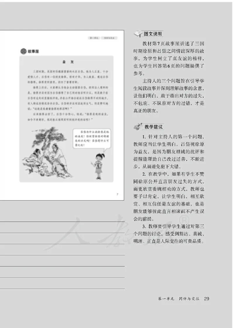 道德与法治四年级下册教师用书_电子课本_小学电子课本_04道法_部编道德与法治1-6年级上下册课本