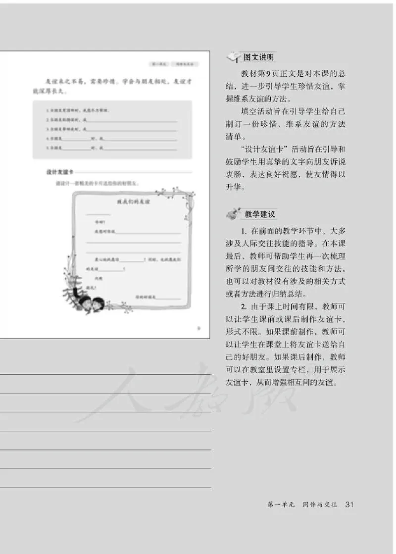 道德与法治四年级下册教师用书_电子课本_小学电子课本_04道法_部编道德与法治1-6年级上下册课本