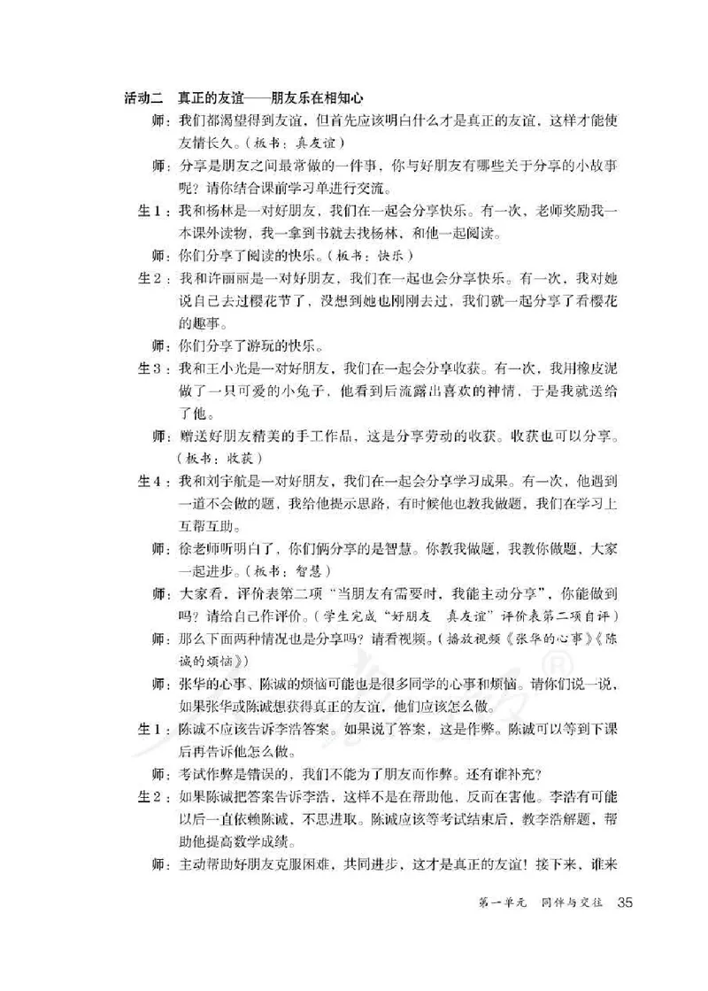 道德与法治四年级下册教师用书_电子课本_小学电子课本_04道法_部编道德与法治1-6年级上下册课本